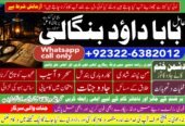 PK | Lahore #1 Amil Baba in Quetta, Gujranwala, muzaffarabad, Kashmir, mirpur, Charsadda, Khushab, Mansehra & Pakpattan