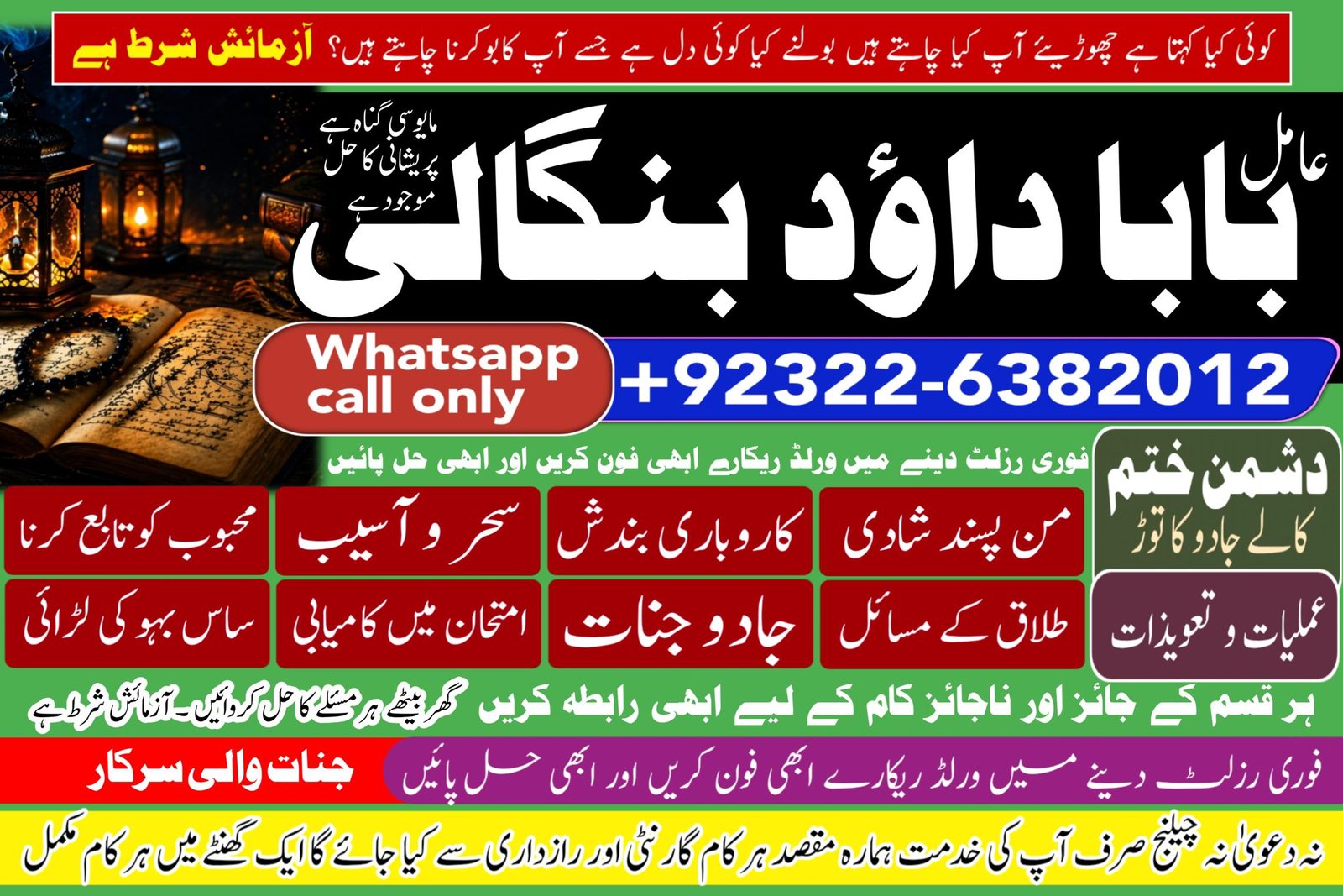 PK | Lahore #1 Amil Baba in Quetta, Gujranwala, muzaffarabad, Kashmir, mirpur, Charsadda, Khushab, Mansehra & Pakpattan