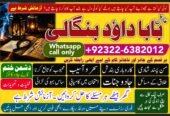 PK | Lahore #1 kala jadu karne wale ka contact number | kala jadu karne wale baba | kala ilm karne wale ka number | Amil Baba Contact Number