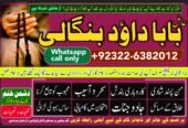 PK | Lahore #1 Amil Baba in Quetta, Gujranwala, muzaffarabad, Kashmir, mirpur, Charsadda, Khushab, Mansehra & Pakpattan