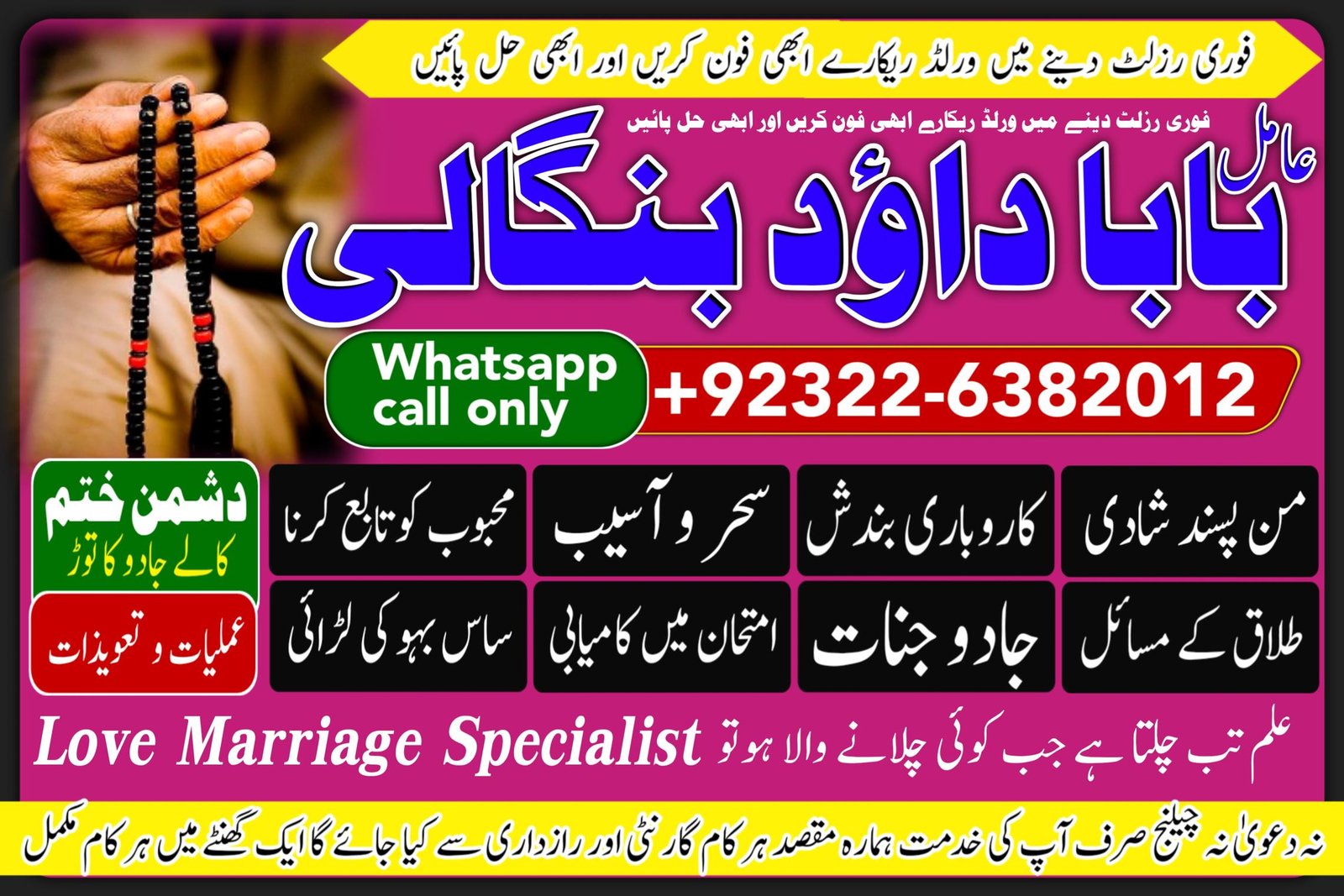 PK | Lahore #1 kala jadu Love Marriage | Black Magic Punjab Powerful | Black Magic Specialist Baba ji | Bengali kala jadu Specialist