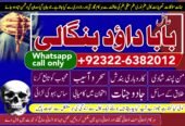 PK | Lahore #1 kala jadu Love Marriage | Black Magic Punjab Powerful | Black Magic Specialist Baba ji | Bengali kala jadu Specialist