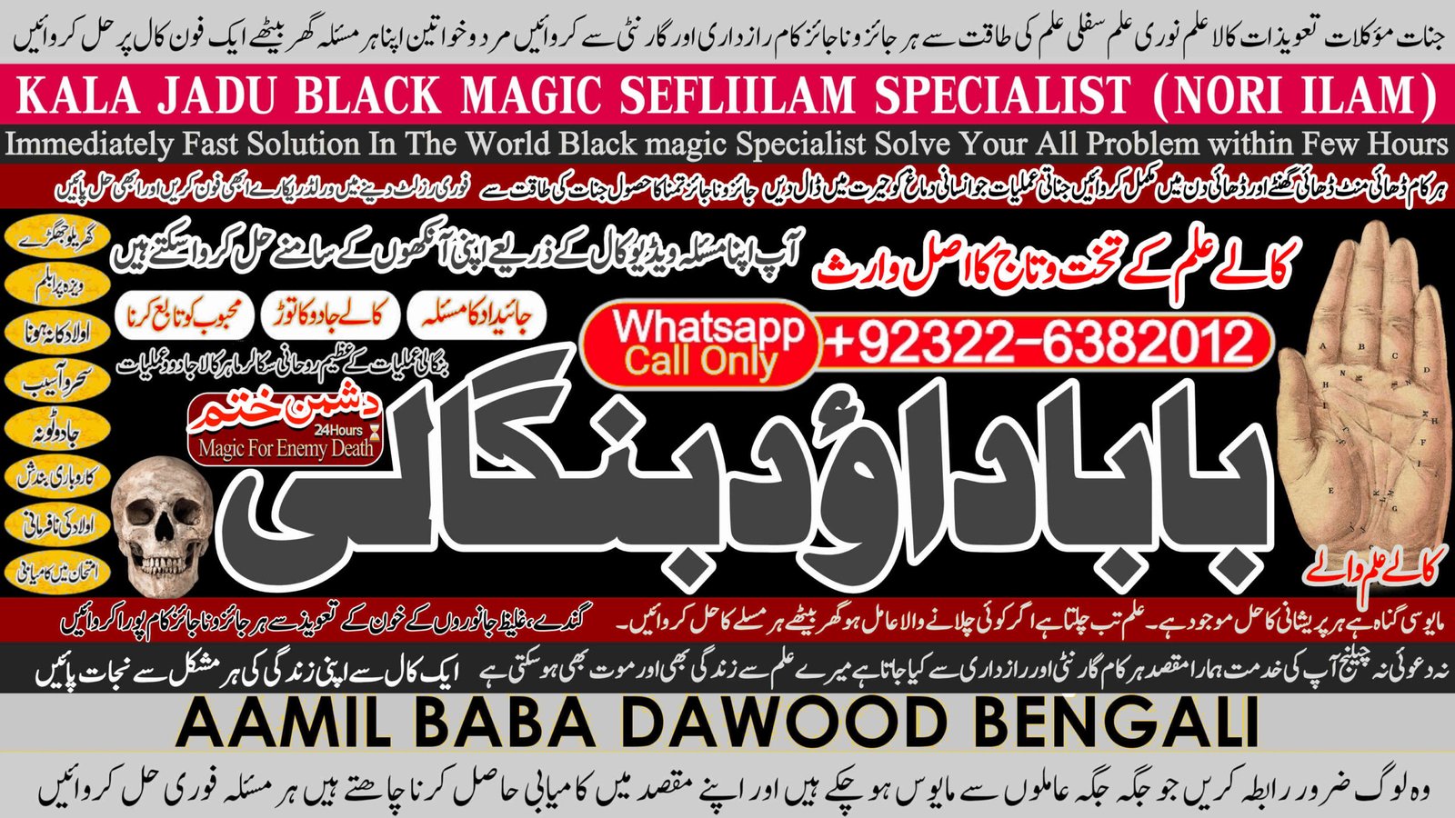 PK | Lahore #1 kala jadu Love Marriage | Black Magic Punjab Powerful | Black Magic Specialist Baba ji | Bengali kala jadu Specialist