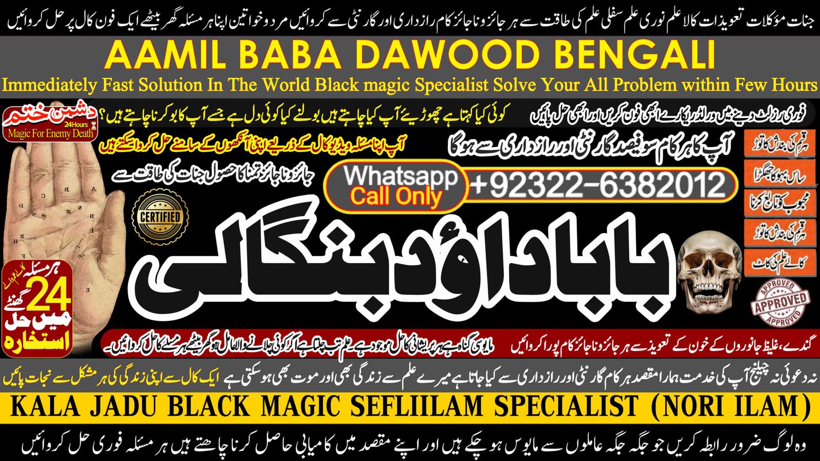 PK | Lahore #1 kala jadu Love Marriage | Black Magic Punjab Powerful | Black Magic Specialist Baba ji | Bengali kala jadu Specialist