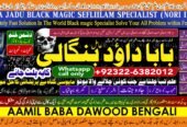 PK | Lahore #1 Amil Baba kala ilam | istikhara | Taweez | Amil baba Contact Number | online istikhara | Kala ilam Specialist In Lahore
