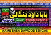 PK | Lahore #1 Amil Baba Bangali Baba | Aamil baba | Taweez Online | Kala Jadu kala jadoo | Astrologer | Black Magic Specialist In Karachi
