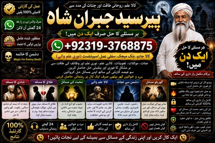Officially #1 Certified Kala Jadu Expert | Specialist In Germany | Kala Jadu Expert | Specialist In Saudia Arab | Aamil baba Taweez | Online amil baba