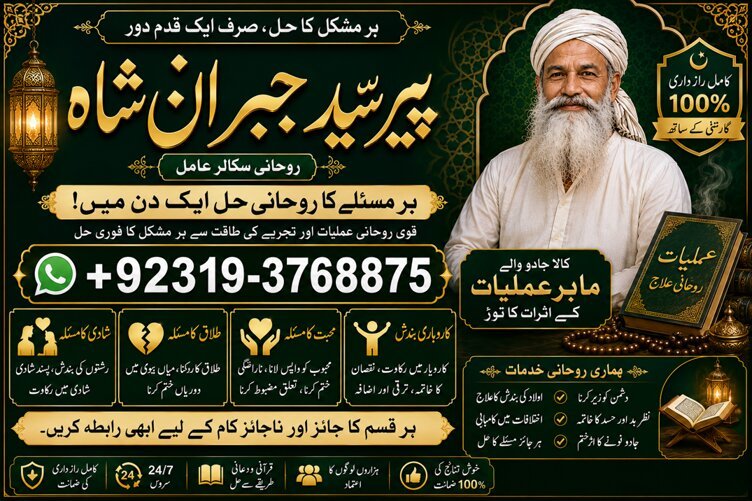 Officially #1 Certified kala Ilam Expert | Specialist In Sahiwal, Okara, Hafizabad, Mandi Bahauddin, Jhelum, Jaranwala, Wazirabad & Taxila