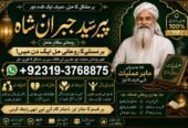 Officially #1 Certified Black Magic Expert | Specialist In Sahiwal, Okara, Hafizabad, Mandi Bahauddin, Jhelum, Jaranwala, Wazirabad & Taxila