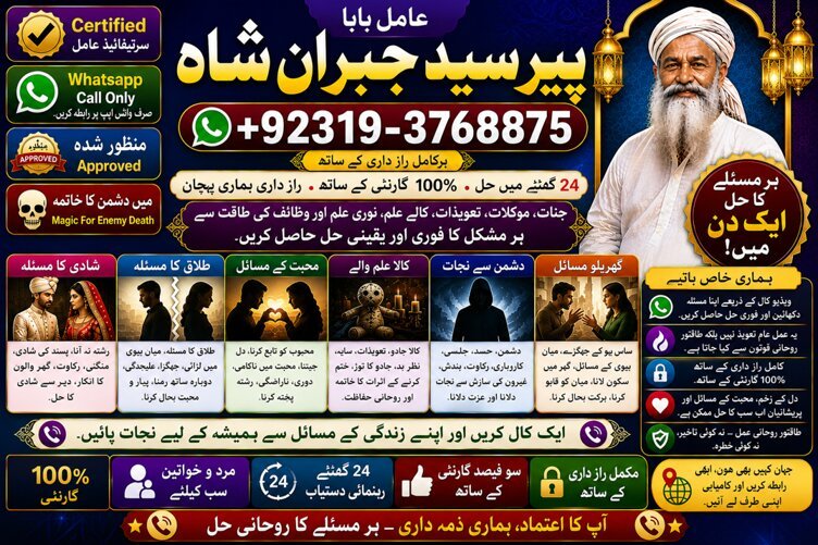 Officially #1 Certified Amil Baba Online Istkhara | Uk ,UAE & USA | Astrologer | Love Marriage Islamabad | Amil Baba In uk | Amil baba in lahore