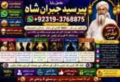 Officially #1 Certified Amil Baba kala ilam | istikhara | Taweez | Amil baba Contact Number | online istikhara | Kala ilam Specialist In Lahore