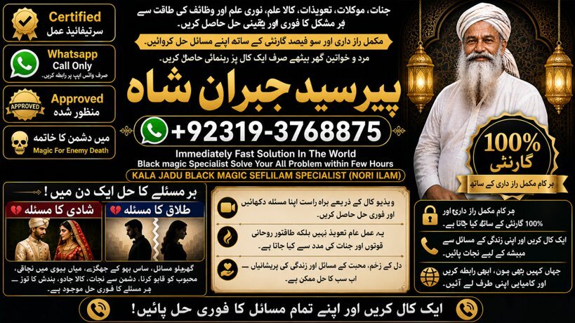 Officially #1 Certified Kala Jadu Baba In Lahore | Bangali baba in lahore | famous amil in lahore | kala jadu in peshawar | Amil baba Peshawar