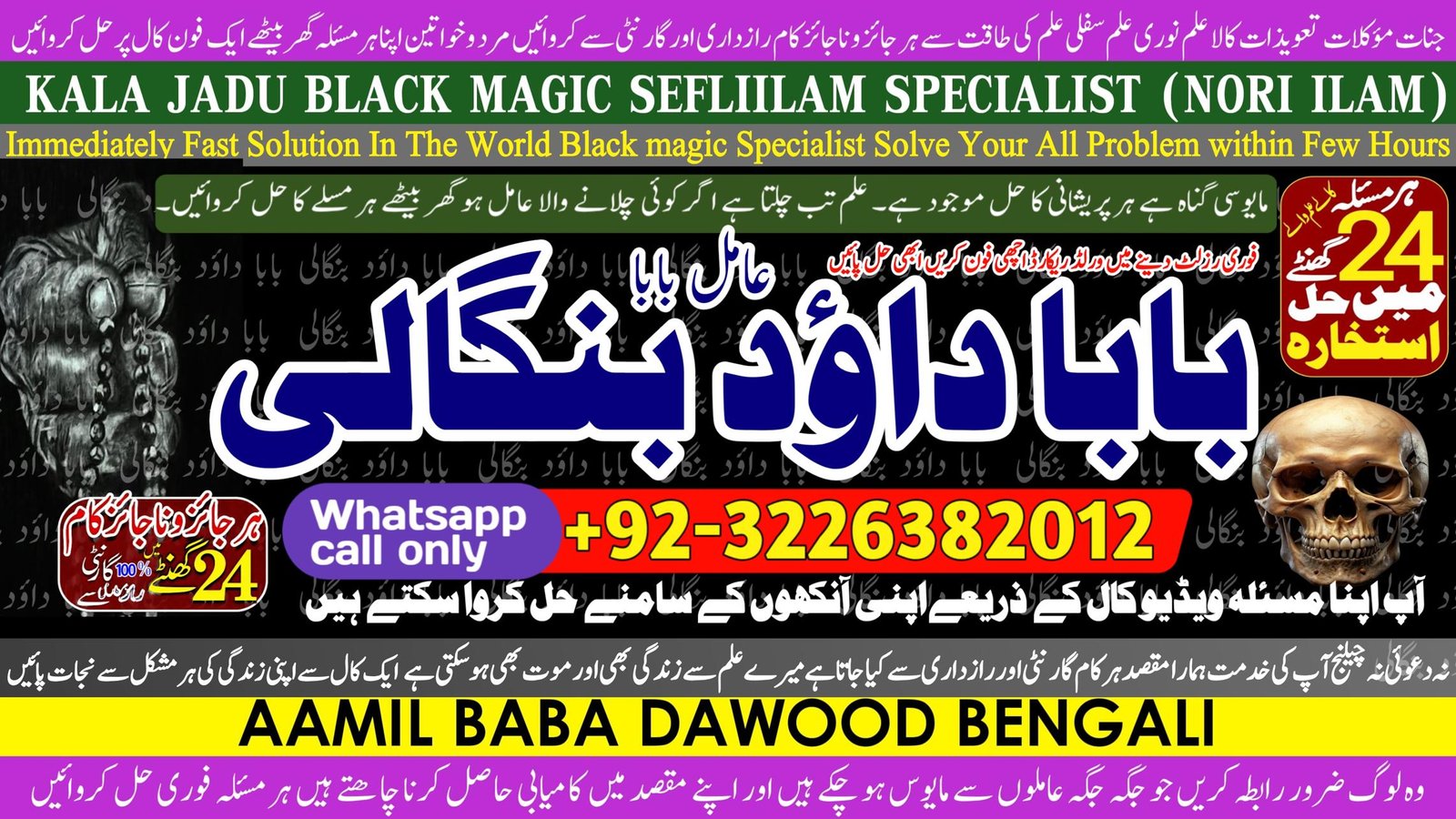 Best Sindh #1 Amil Baba Bangali Baba | Aamil baba | Taweez Online | Kala Jadu kala jadoo | Astrologer | Black Magic Specialist In Karachi