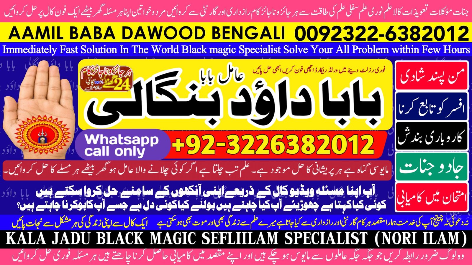 Best Sindh #1 Amil Baba Online Istkhara | Uk ,UAE & USA | Astrologer | Love Marriage Islamabad | Amil Baba In uk | Amil baba in lahore