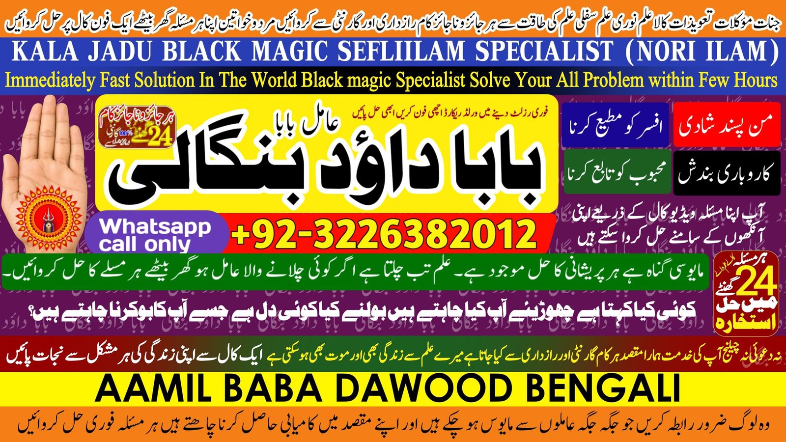 Best Sindh #1 Black magic | kala jadu manpasand shadi in lahore, karachi, rawalpindi, islamabad, usa uae & pakistan | amil baba in canada & Uk