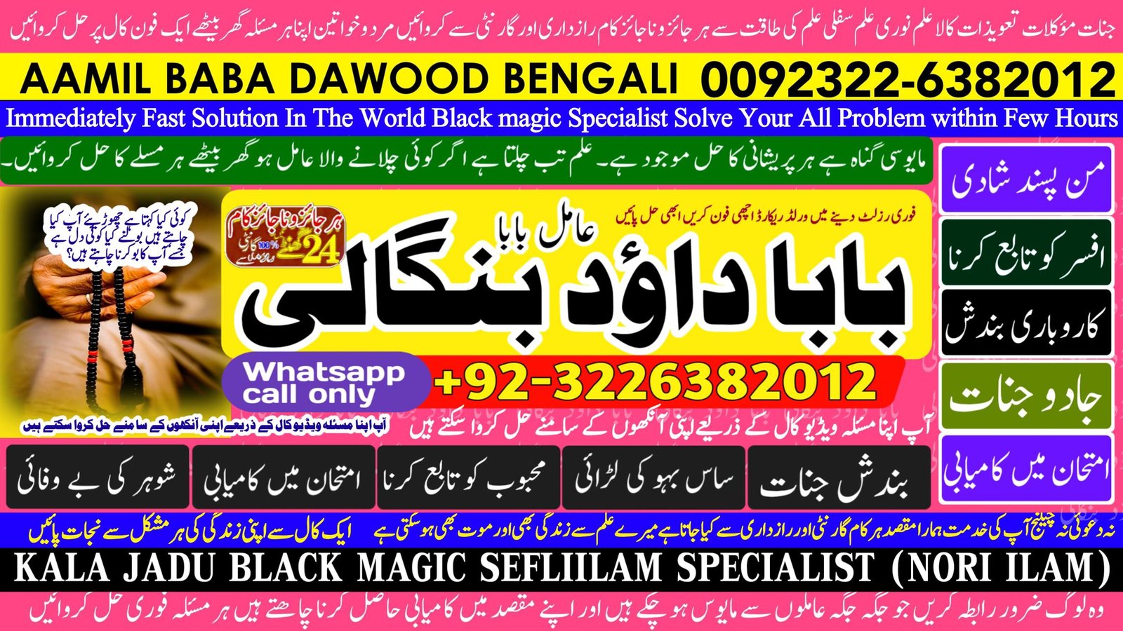Best Sindh #1 Black Magic Expert | Specialist In Bahawalpur, Sargodha, Sialkot, Sheikhupura, Rahim Yar Khan, Jhang, Ghazi Khan & Gujrat