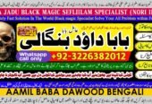 Best Karachi #1 kala jadu Love Marriage | Black Magic Punjab Powerful | Black Magic Specialist Baba ji | Bengali kala jadu Specialist