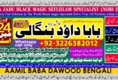 Best Sindh #1 Black magic | kala jadu manpasand shadi in lahore, karachi, rawalpindi, islamabad, usa uae & pakistan | amil baba in canada & Uk