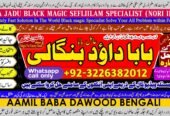 Best Karachi #1 Kala Jadu Baba In Lahore | Bangali baba in lahore | famous amil in lahore | kala jadu in peshawar | Amil baba Peshawar