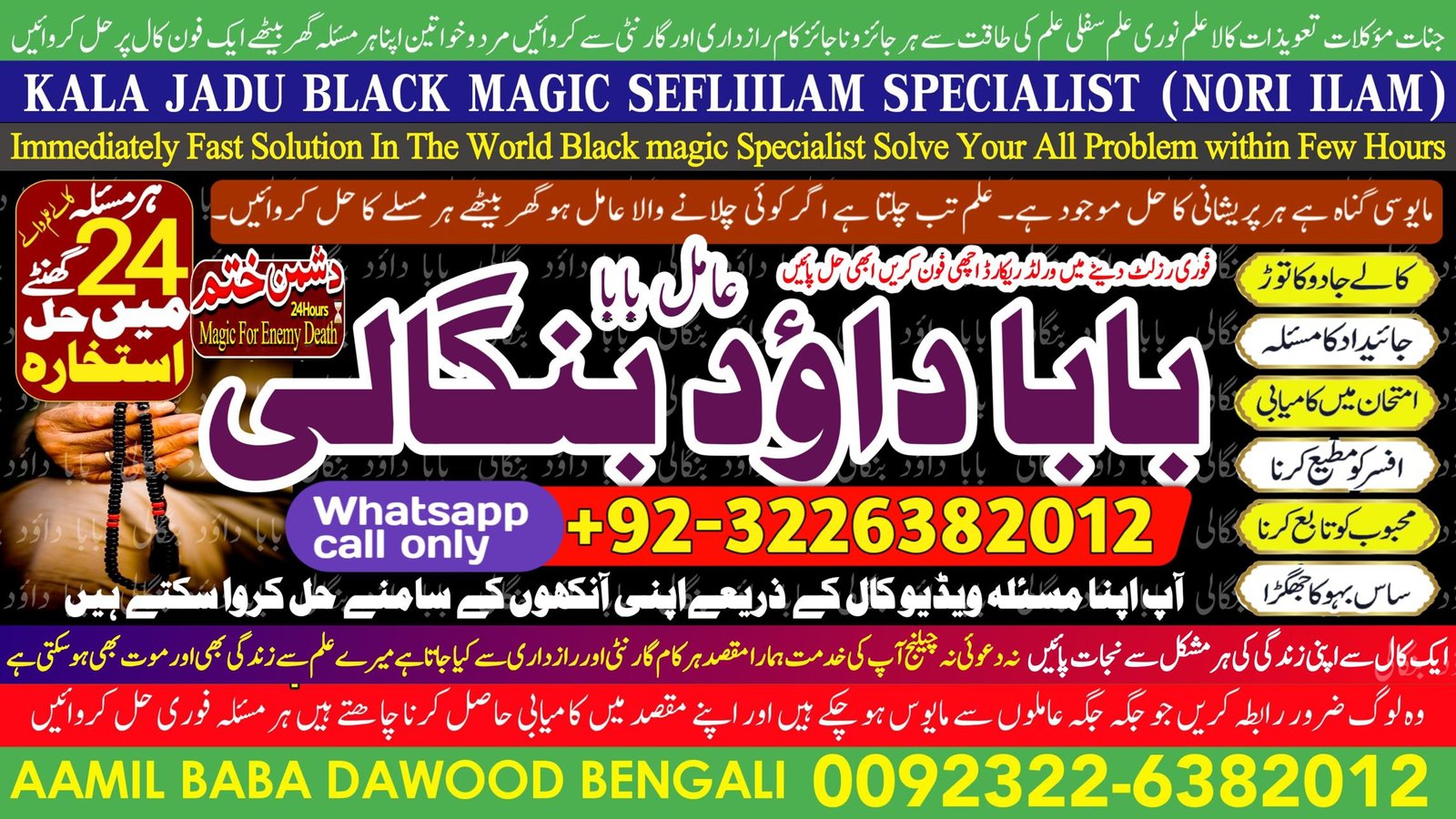 Best Karachi #1 Love marriage specialist baba ji | Amil Baba Kala ilam | powerful vashikaran specialist | Amil baba Astrologer