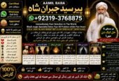 Officially #1 Certified Amil Baba Online Istkhara | Uk ,UAE & USA | Astrologer | Love Marriage Islamabad | Amil Baba In uk | Amil baba in lahore