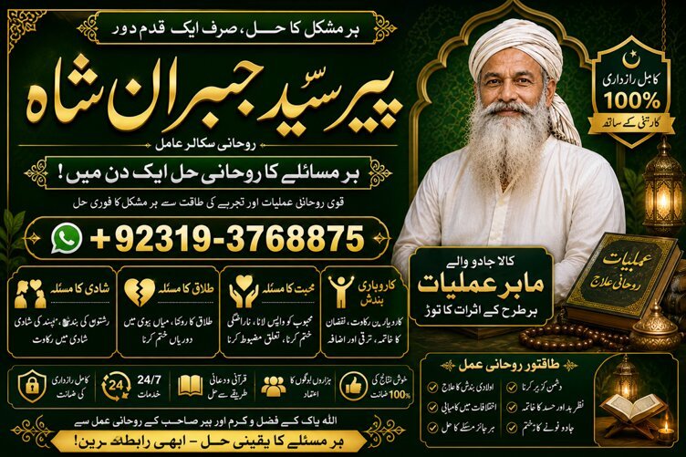 Officially #1 Certified Amil Baba In Sahiwal, Okara, Hafizabad, Mandi Bahauddin, Jhelum, Jaranwala, Wazirabad & Taxila