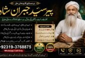 Officially #1 Certified Amil Baba In Sahiwal, Okara, Hafizabad, Mandi Bahauddin, Jhelum, Jaranwala, Wazirabad & Taxila