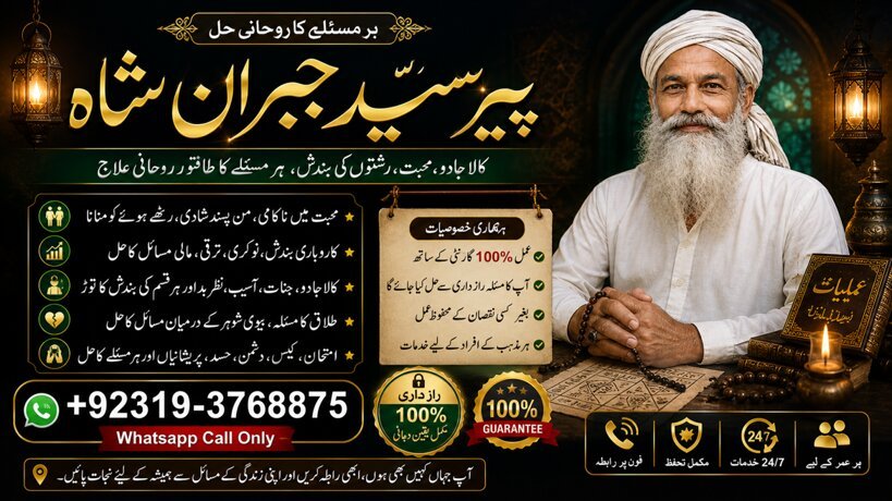 Officially #1 Certified Best Amil In Rawalpindi | Bangali Baba In Rawalpindi | jadu tona karne wale baba ka number | jadu karne wale ka number