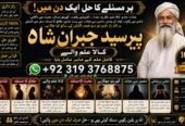 Officially #1 Certified kala Jadu Expert | Specialist In Sahiwal, Okara, Hafizabad, Mandi Bahauddin, Jhelum, Jaranwala, Wazirabad & Taxila