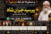 Officially #1 Certified kala Ilam Expert | Specialist In Bahawalpur, Sargodha, Sialkot, Sheikhupura, Rahim Yar Khan, Jhang, Dera Ghazi Khan & Gujrat