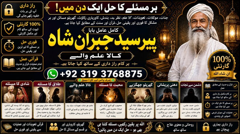 Officially #1 Certified kala Ilam Expert | Specialist In Bahawalpur, Sargodha, Sialkot, Sheikhupura, Rahim Yar Khan, Jhang, Dera Ghazi Khan & Gujrat