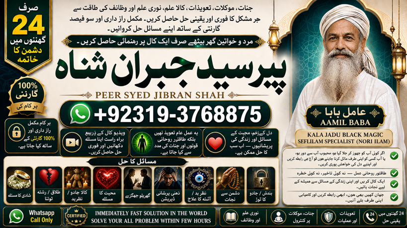 Famous #1 Amil baba in Faisalabad | Amil baba in multan | Najomi Real Kala jadu Amil baba in Sindh & hyderabad | Amil Baba Contact Number