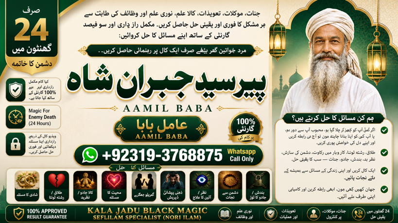 Famous #1 kala jadu karne wale ka contact number | kala jadu karne wale baba | kala ilm karne wale ka number | Amil Baba Contact Number