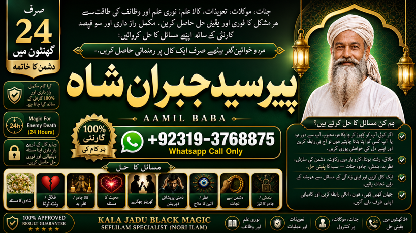 Famous #1 Kala Jadu Expert | Specialist In Qatar | Kala Jadu Expert | Specialist In Italy | Kala Jadu Expert | Specialist Kuwait Amil Baba