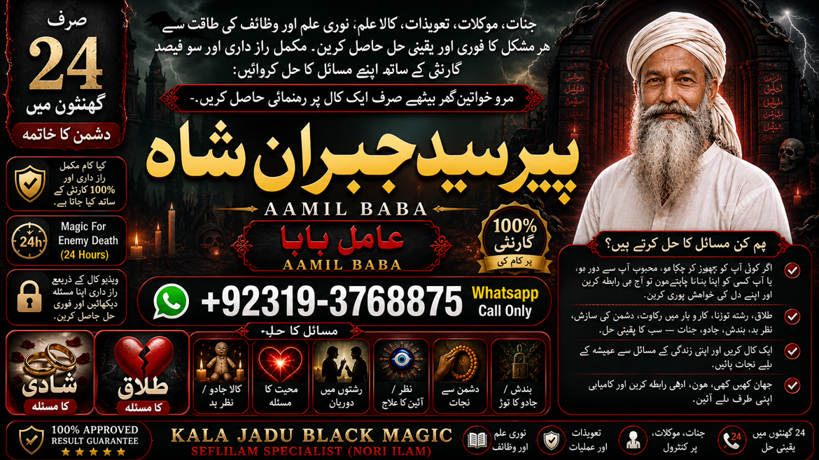 Famous #1 Black magic | kala jadu, manpasand shadi in lahore, karachi, rawalpindi, islamabad, usa, uae & pakistan | amil baba in canada, uk