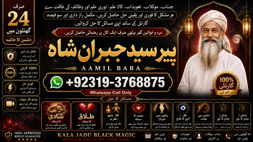 Famous #1 Amil Baba kala ilam | istikhara | Taweez | Amil baba Contact Number | online istikhara | Kala ilam Specialist In Lahore