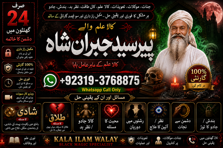 Famous #1 kala Ilam Expert | Specialist In Sahiwal, Okara, Hafizabad, Mandi Bahauddin, Jhelum, Jaranwala, Wazirabad & Taxila