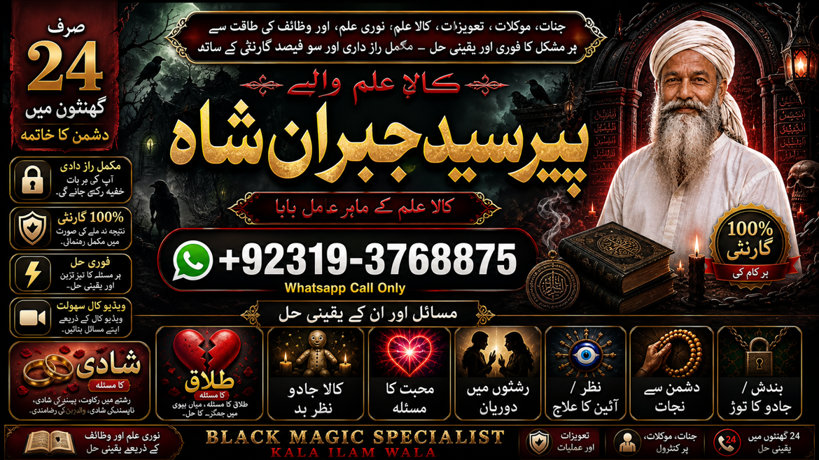 Famous #1 Best Rohani Amil In Lahore | Kala Ilam In Lahore | Kala Jadu Amil In Lahore | Real Amil In Lahore | Bangali Baba Lahore