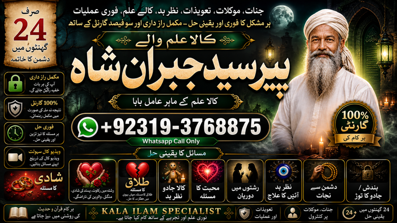 Famous #1 Amil Baba Bangali Baba | Aamil baba | Taweez Online | Kala Jadu kala jadoo | Astrologer | Black Magic Specialist In Karachi