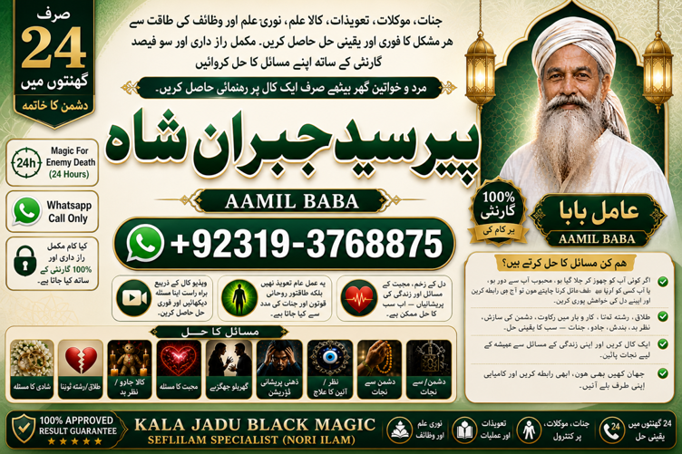 Famous #1 Amil In Karachi | Best Amil In Karachi | Bangali Baba In Karachi | Aamil In Karachi | Kala Ilam Karachi | Kala Jadu Amil In Karachi