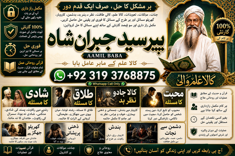Famous #1 Black Magic Expert | Specialist in Quetta, Gujranwala, muzaffarabad, Kashmir, Charsadda, Khushab, Mansehra & Pakpattan