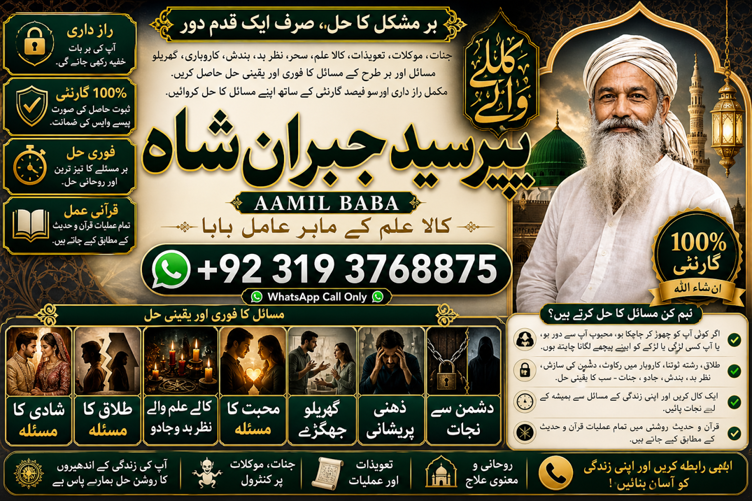Famous #1 Amil Baba Online Istkhara | Uk ,UAE & USA | Astrologer | Love Marriage Islamabad | Amil Baba In uk | Amil baba in lahore