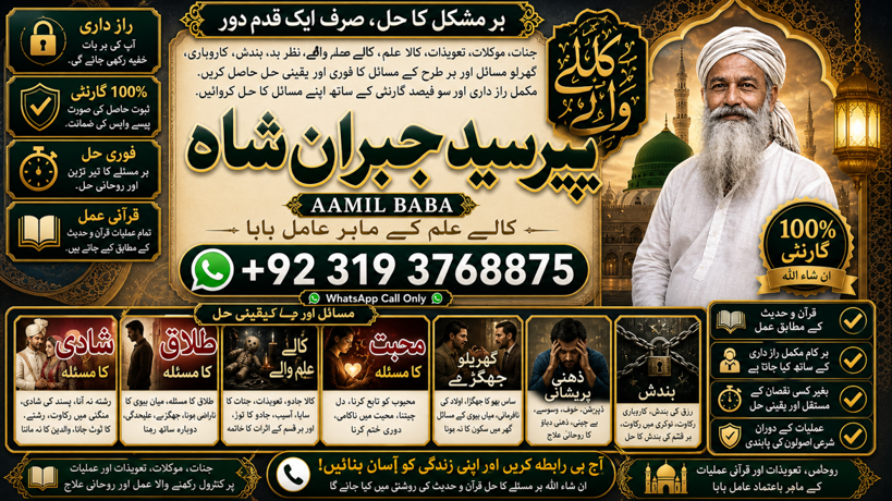 Famous #1 Kala Jadu Baba In Lahore | Bangali baba in lahore | famous amil in lahore | kala jadu in peshawar | Amil baba Peshawar