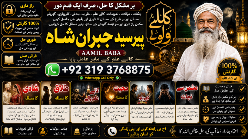 Famous #1 Rohani Baba In Karachi | Bangali Baba Karachi | Online Amil Baba WorldWide Services | Amil baba in hyderabad