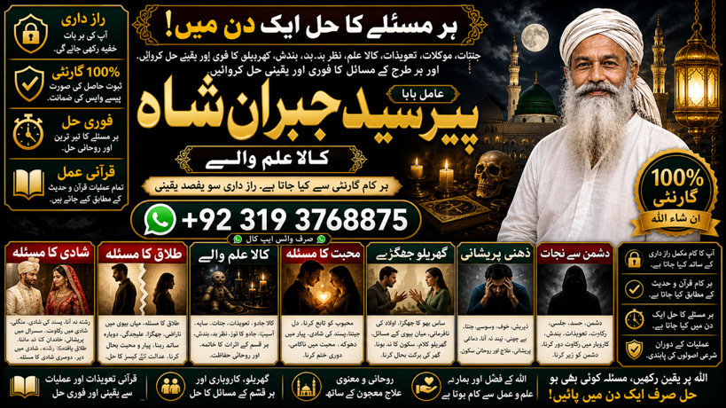 Famous #1 Amil Baba In Lahore | Kala Jadu In Lahore | Best Amil In Lahore | Amil In Lahore | Rohani Amil In Lahore | Kala Jadu Lahore