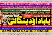 Best Karachi #1 Kala Jadu Baba In Lahore | Bangali baba in lahore | famous amil in lahore | kala jadu in peshawar | Amil baba Peshawar