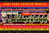 Best Karachi #1 kala jadu Love Marriage | Black Magic Punjab Powerful | Black Magic Specialist Baba ji | Bengali kala jadu Specialist