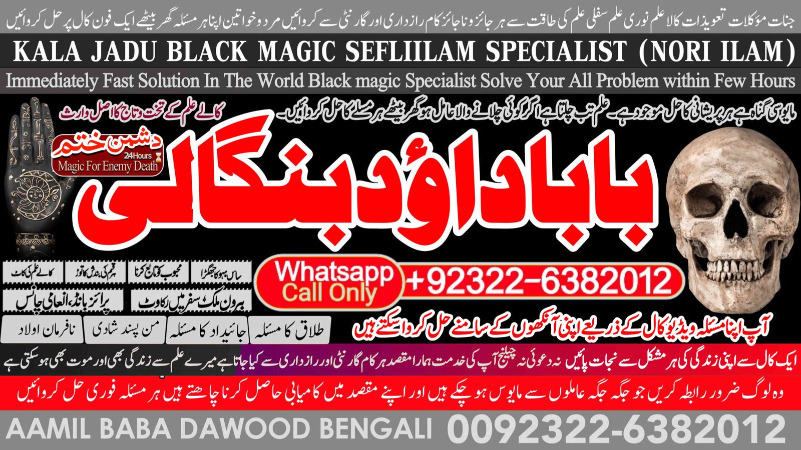 Best Karachi #1 kala jadu Love Marriage | Black Magic Punjab Powerful | Black Magic Specialist Baba ji | Bengali kala jadu Specialist