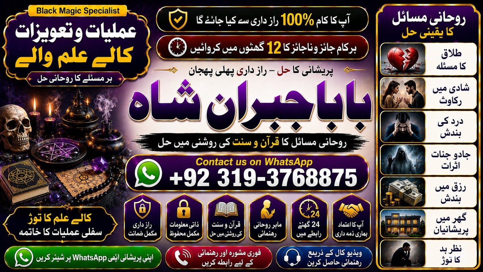 Arthorized #1 No1 Amil Baba Azad Kashmir | Black Magic Expert | Kala Jadu Specialist