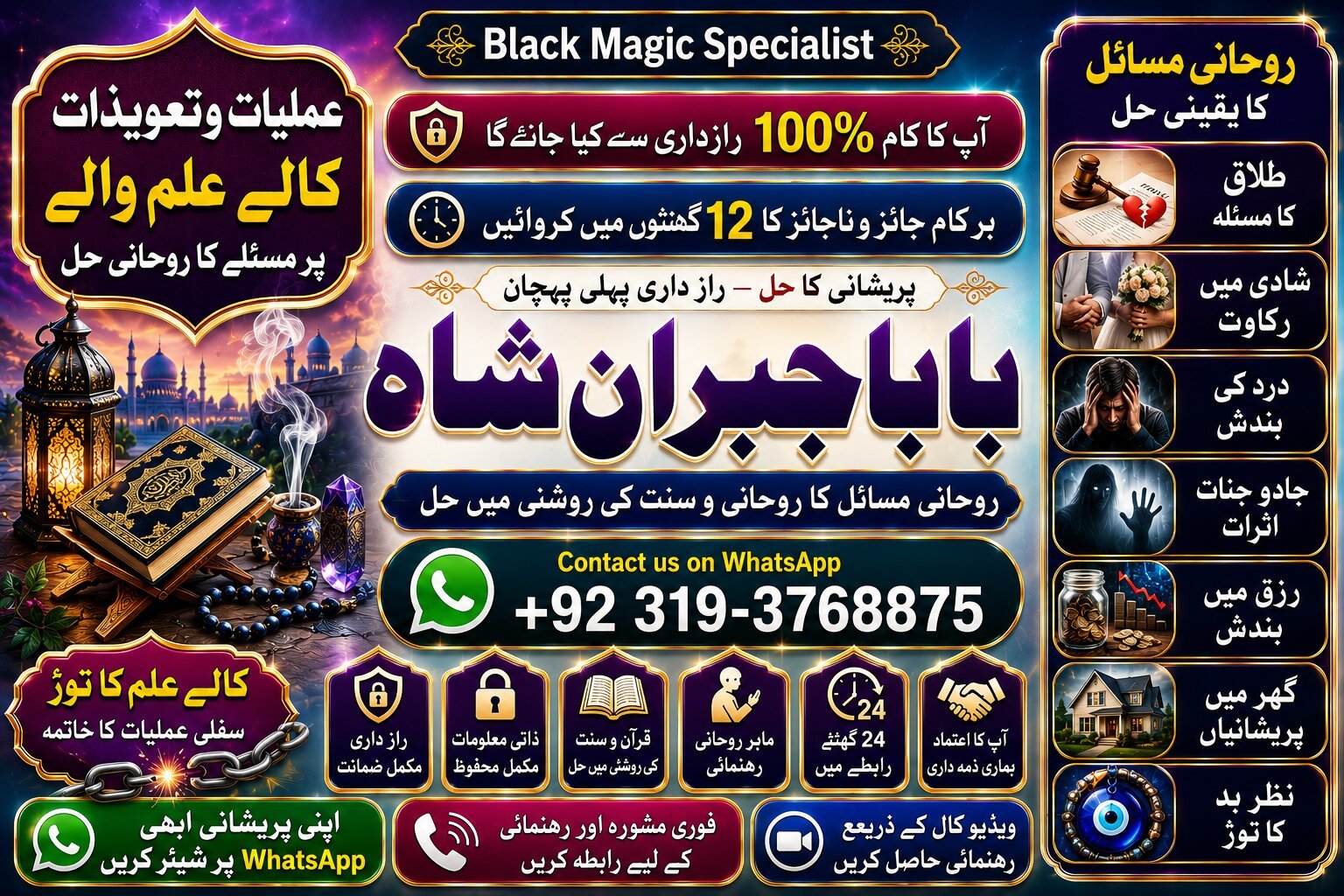 Arthorized #1 Amil baba in Faisalabad | Amil baba in multan | Najomi Real Kala jadu Amil baba in Sindh & hyderabad | Amil Baba Contact Number